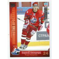 Сергей Остапчук R.I.P. / "Локомотив" Ярославль / вариации: серебро /  Коллекция "SeReal Карточки КХЛ 2010-2011".