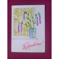 Поздравляю! Левянт 1963 г. Кр1.