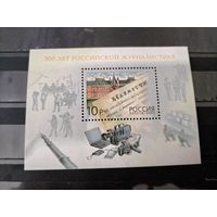 Россия, 2003г. 300 лет российской журналистике, блок.