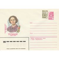 СССР 1983 МХК Герой Советского Союза Мельникайте (к3)