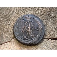 5 копеек 1792 года сохран