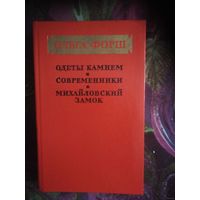 Форш, Одеты камнем, Современники, Михайловский замок