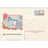 СССР 1977 МХК с ОМ 10 лет радиотелевизионной башни в Останкино (к3)