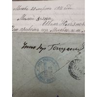 Письмо на фронт 1916г.пмв.