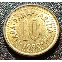 Югославия 10 пара, 1990    ( 1-8-5 )