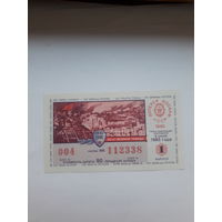 Лотерея ДОСААФ 1985-1
