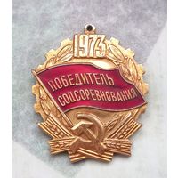 Победитель соцсоревнования 1973 год СССР