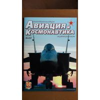 Журнал "Авиация и космонавтика", 2/25.