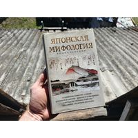 Японская мифология