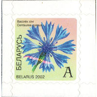 Разновидность почтовой марки "Василек (самоклейка)"