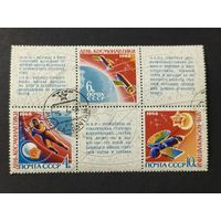 1968 СССР. День Космонавтики. Полная серия. Малый лист