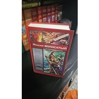 Маги Клевера. Воины Клевера. Максим Волосатый