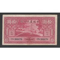 Китай 10 юаней 1940 года. FARMERS BANK OF CHINA. Тип P-464. Состояние VF