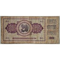 Югославия 20 динар 1978