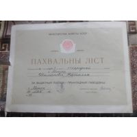 Похвальный лист.