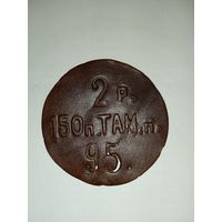 Увольнительный жетон