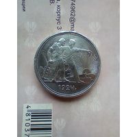 1 рубль 1924 года красивый