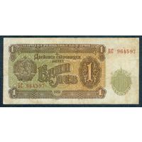Болгария 1 лев 1951 год,  "RедкаЯ"