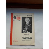 Библиотека Огонек 1985-28
