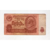 10 рублей СССР. гВ 5377667