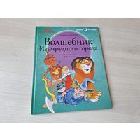 Волшебник Изумрудного города - Волков - рис. Чижиков - в кратком пересказе для малышей - рисунки на каждой странице - большой формат 2013