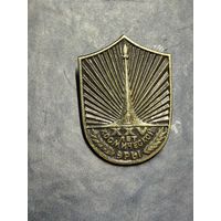 XXV лет космической эры.