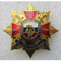 Знак МВД ППС Патрульно-постовая служба ГУВД СПБ и ЛО