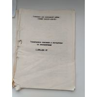 ДОКОМТАЦИЯ К ТЕРМИТУ П42-П36