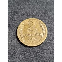 СССР 2 копейки 1957 #2