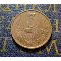 3 копейки 1989 СССР #23