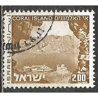 Израиль. Коралловый остров. 1971г. Mi#536.