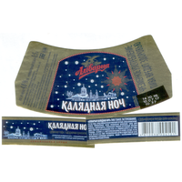 Этикетка пива Калядная ночь ПЗ Аливария М675