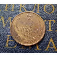 3 копейки 1991 М СССР #01