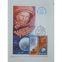 Космонавтика картмаксимум 1980  10х15 см