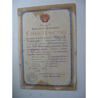 1947 г. Школа . Свидетельство  о образовании   РСФСР