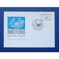 Беларусь 1995 КПД 50 лет ООН.СГ.
