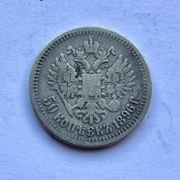 Монета СЕРЕБРО РОССИЙСКОЙ  ИМПЕРИИ 50 копеек 1896 год (*) НИКОЛАЙ ll