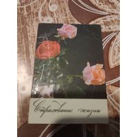 Календарик,страхование,1984