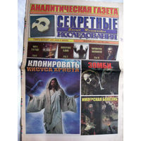 Газета Секретные исследования Номер 3 (260) Февраль 2012