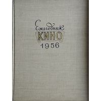 Ежегодник Кино 1956