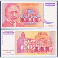 Югославия, 50000000 динар 1993 г., P-133 (AB, физик Михаил Пупин), XF+