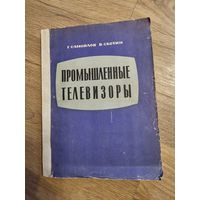 Промышленные телевизоры