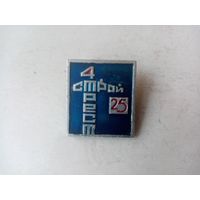 ЗНАК СТРОЙ ТРЕСТ 425