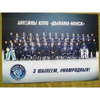 "Динамо" Минск - Сезон 2017/18 года - Размеры: 21/29 см.