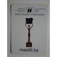 Календарик 2016 г. Выдавецтва Мастацкая літаратура.