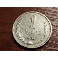 1 рубль 1964