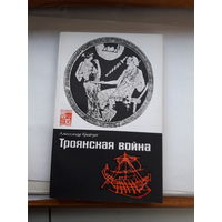 Кравчук Троянская война