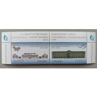 125 лет всемирному почтовому союзу. Беларусь, 1999