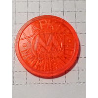 Жетон метро Харкiв