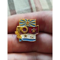 70 лет ВМФ
